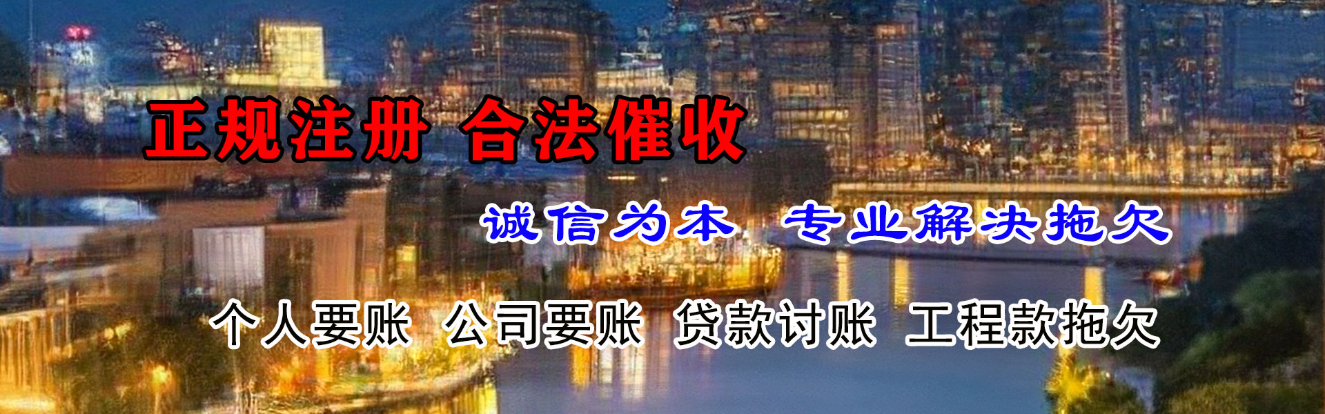 牟平清账公司